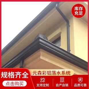 武城铝合金集水槽成品檐沟屋檐接水槽成品天沟落水系统厂家