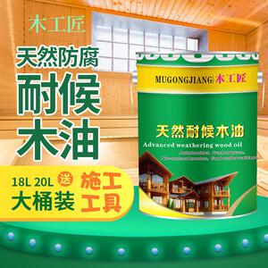 木工匠耐候木油防腐木油 实木油漆 清漆 木器漆木蜡油户外防水漆