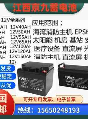 KIJO京九铅酸免维护蓄电池JS7-12/6-FM-7/12V7A9A12A17AH电梯专用