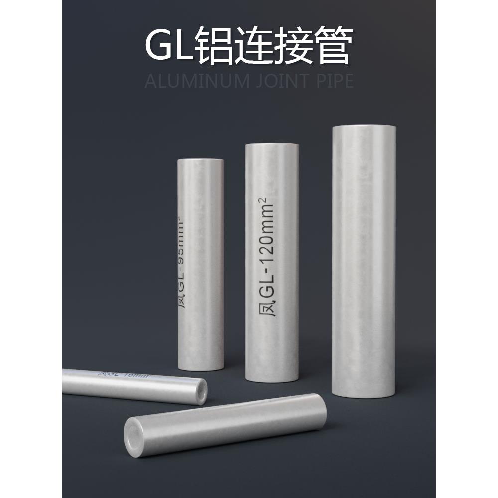 凤凰Gl-16/25/35/50/70/95/120方形铝管国家标准铝直通式中间对接