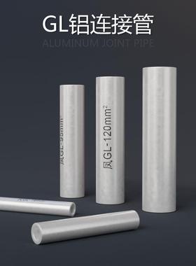 凤凰Gl-16/25/35/50/70/95/120方形铝管国家标准铝直通式中间对接