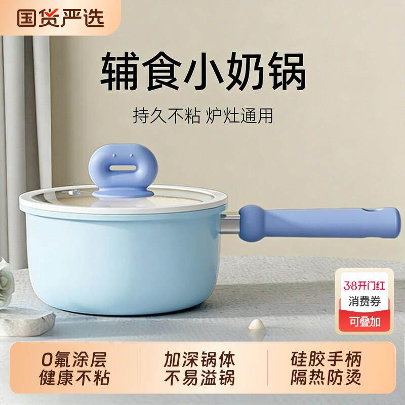 奶锅不粘锅婴儿宝宝辅食锅麦饭石一人食小锅煎煮面一体家用蒸汤锅