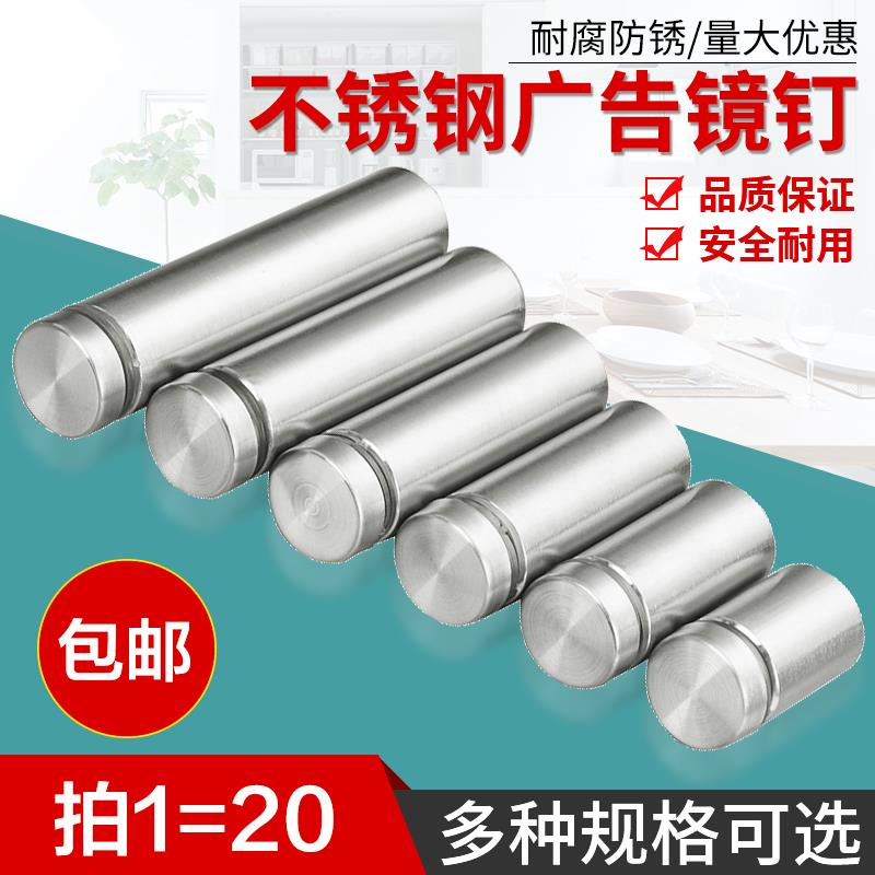 广告钉实心不锈钢压克力钉镜钉玻璃钉装饰钉广告螺丝钉遮丑盖型螺