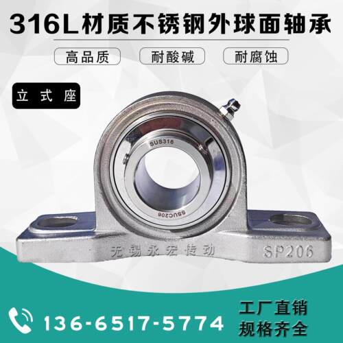 316L不锈钢外球面立式带座轴承SUCP204 205 SP206 207 208 209 10