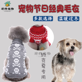 约克夏专用小型犬衣服针织加厚毛衣秋冬适用节日经典狗狗保暖服装