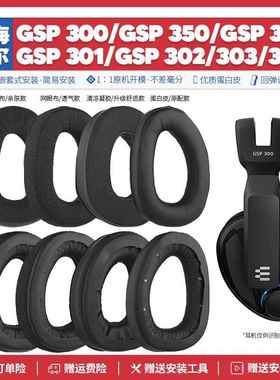 适用森海塞尔GSP 300 301 302 303 350 370耳机套替换耳机罩配件