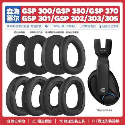 适用森海塞尔GSP 300 301 302 303 350 370耳机套替换耳机罩配件
