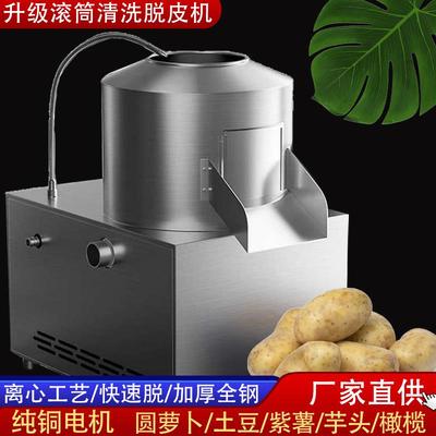 土豆脱皮机商用食堂单位全自动不锈钢马铃薯芋头滚筒去皮清洗机