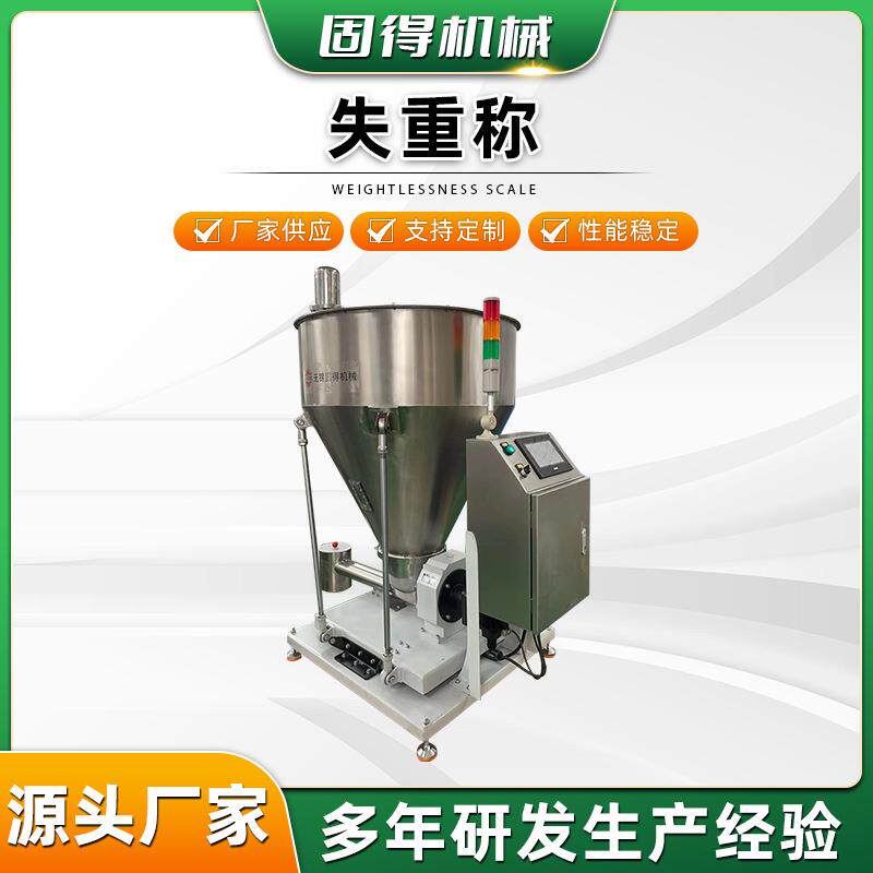 厂家按需定制失重称粉体喂料面粉给料微量称失重称