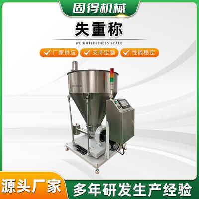厂家按需定制失重称粉体喂料面粉给料微量称失重称