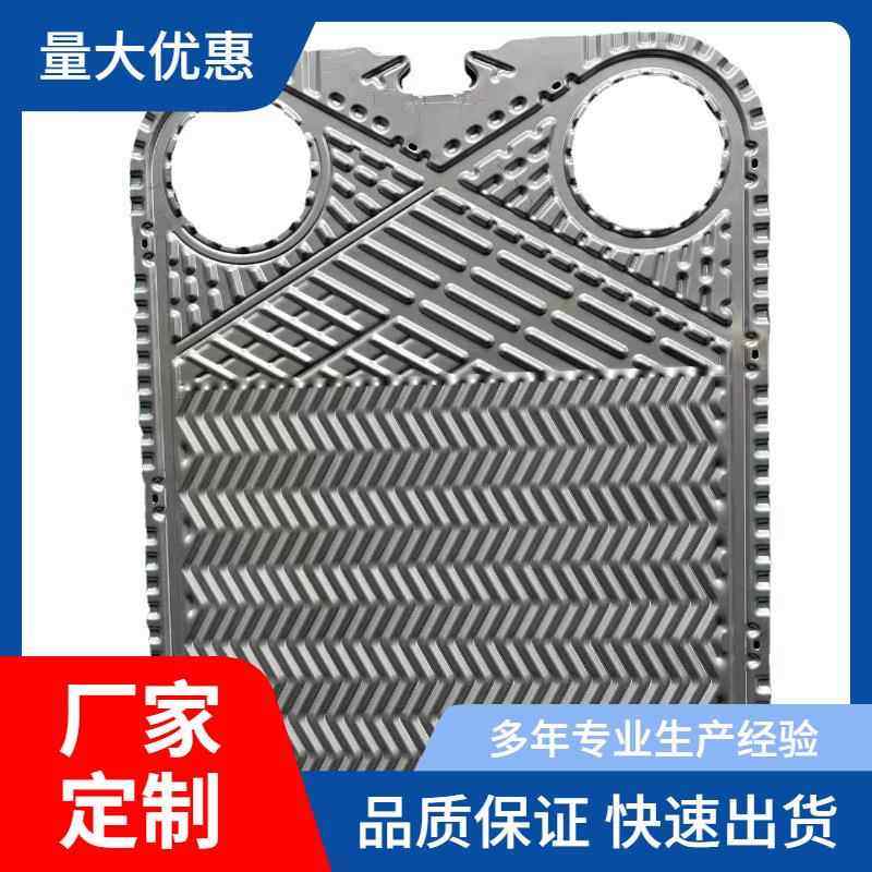 供应安培威换热器板片APV换热器配件N35竖纹传热板式换热器板片