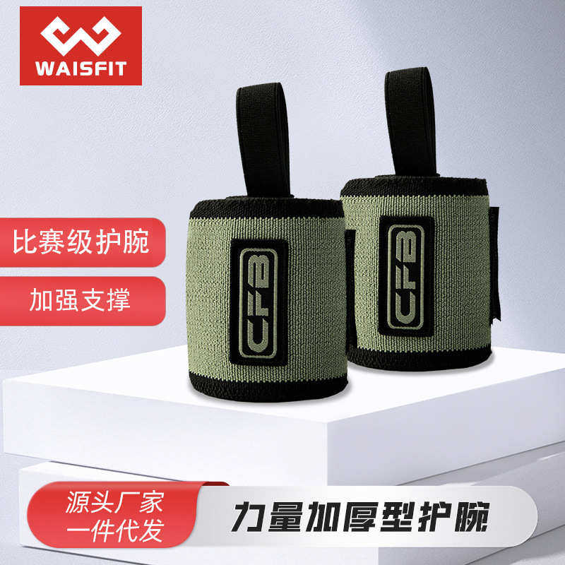 卧推硬拉健身护腕专业力量举运动护腕加厚护腕带比赛级绑带护具,运动/瑜伽/健身/球迷用品,运动护腕,淘宝优惠券,粉丝福利购,淘宝优惠卷