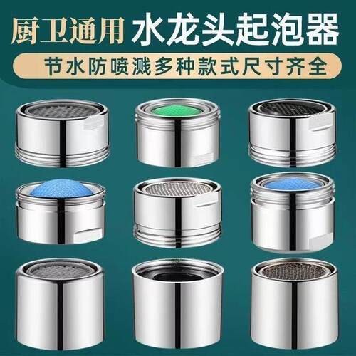 JOUMOWA水龙头防溅起泡器滤网可旋转过滤器厨房冷热水通用出水嘴