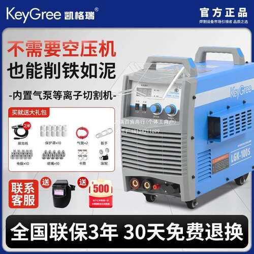 凯格瑞等离子切割机220两用电焊380工业级内置气泵单用切割手持式