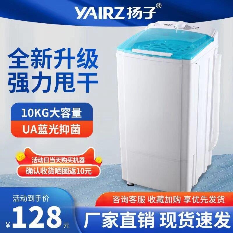 扬子脱水机家用脱水机衣服甩水机宿舍甩桶小型迷你单甩脱水桶速干