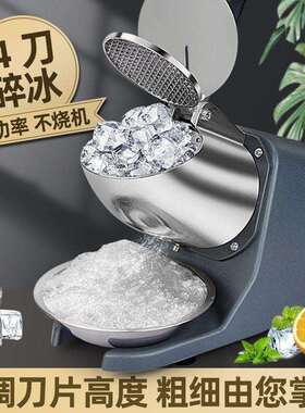 碎冰机商用打冰沙刨冰机奶茶店专用破冰制绵绵冰机器家用小型