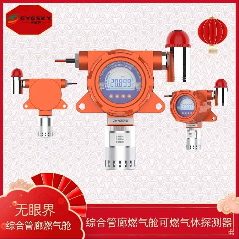 固定式氨气气体检测仪实时监测二氧化碳气体浓度探测器