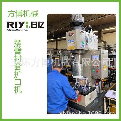 日亿浙江扩口机10T15T摆臂衬套扩口机可工装一起配套扩口机