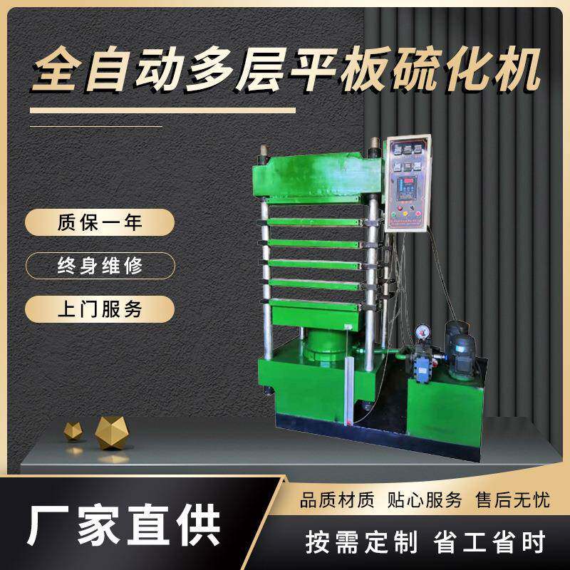 平板硫化机实验室小型液压硫化机橡胶全自动多层平板硫化机压片机