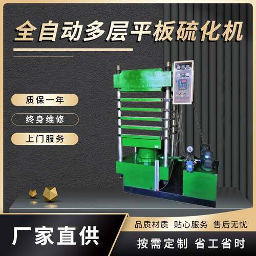 平板硫化机实验室小型液压硫化机橡胶全自动多层平板硫化机压片机