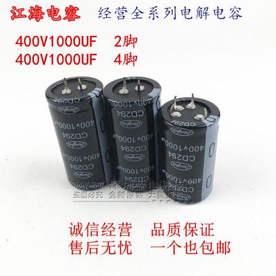 江海电解电容 400V1000UF 450V1000UF CD294 2脚/4脚 全新原装