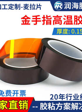 润 0.15mm厚金手指高温胶带PI聚酰亚胺补强板不残胶茶色绝缘150um