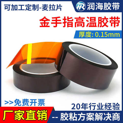 润 0.15mm厚金手指高温胶带PI聚酰亚胺补强板不残胶茶色绝缘150um