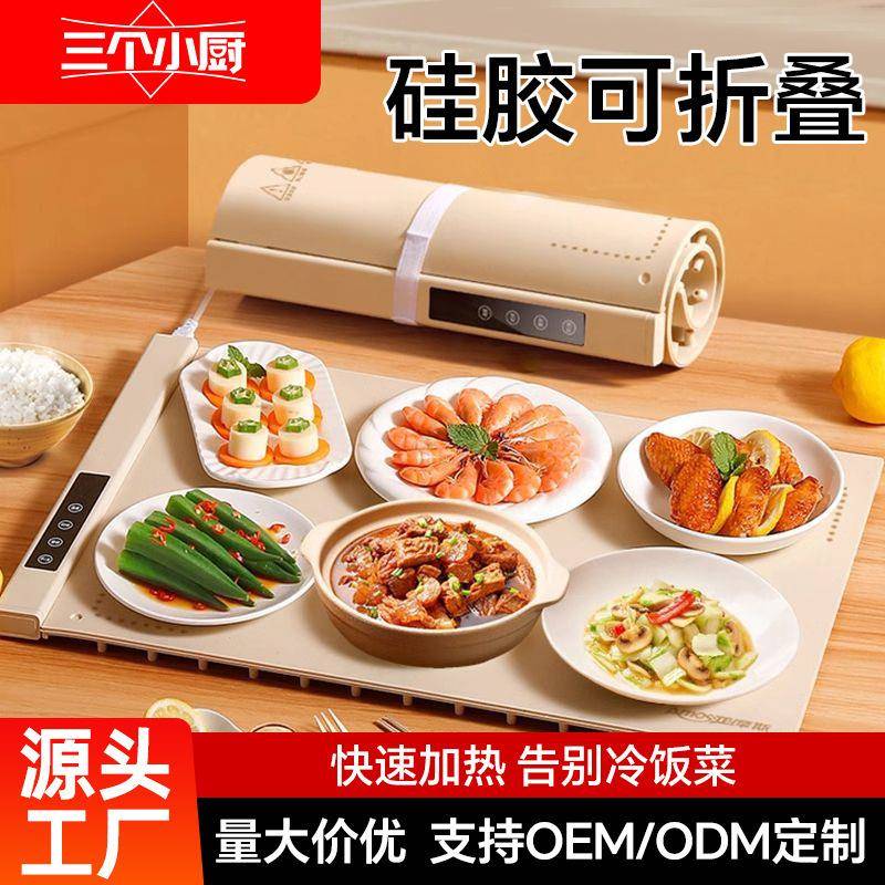 三个小厨可卷暖菜板硅胶家用热菜板垫智能餐桌加热饭菜保温神器