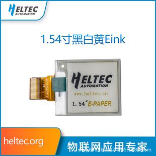 SPI串口1.54寸E-INK黑白电子墨水显示屏电纸屏裸屏 Heltec