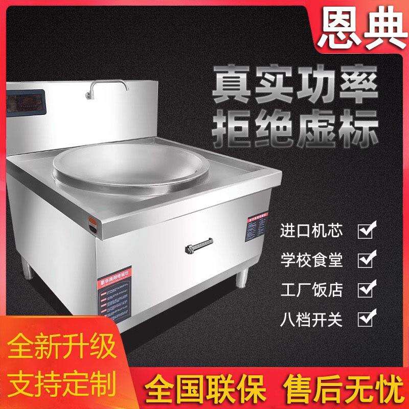 商用电磁大锅灶大功率炒锅食堂酒店厨房设备煮面炉商用电磁炉