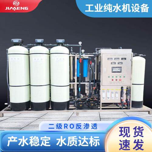 二级RO反渗透+EDI+核能混床全自动超纯水机工业纯水机厂家直供