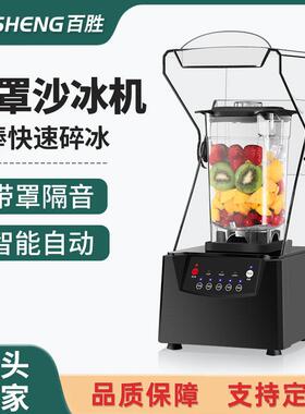 沙冰机商用奶茶店静音带罩六叶刀俎冰沙萃茶奶盖破壁机榨汁碎冰机