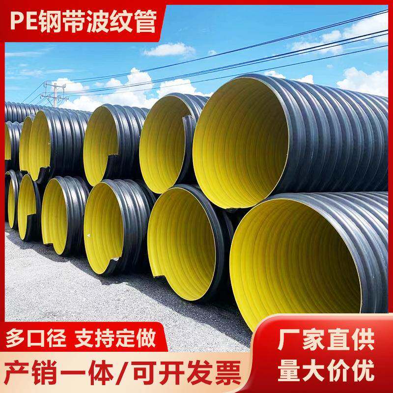 HDPE螺旋钢带增强波纹管加厚国标聚乙烯大口径预埋排水管1200sn8图片
