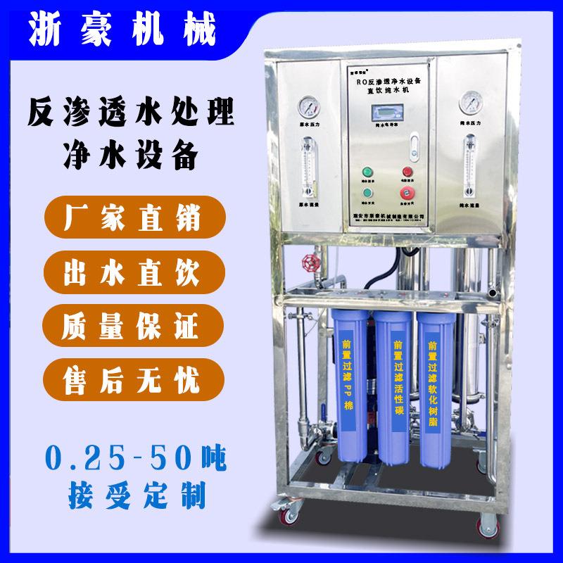 供应酒水净化机直饮水RO膜过滤机商用大流量大型反渗透净水设备