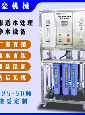 供应酒水净化机直饮水RO膜过滤机商用大流量大型反渗透净水设备