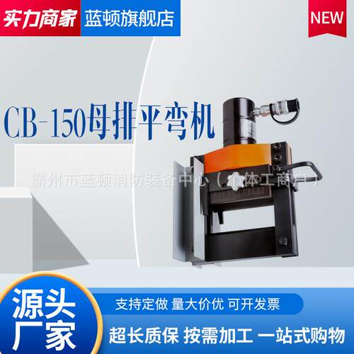CB-150母排平弯机KORT用于铜、铝排等金属材料的弯曲作业