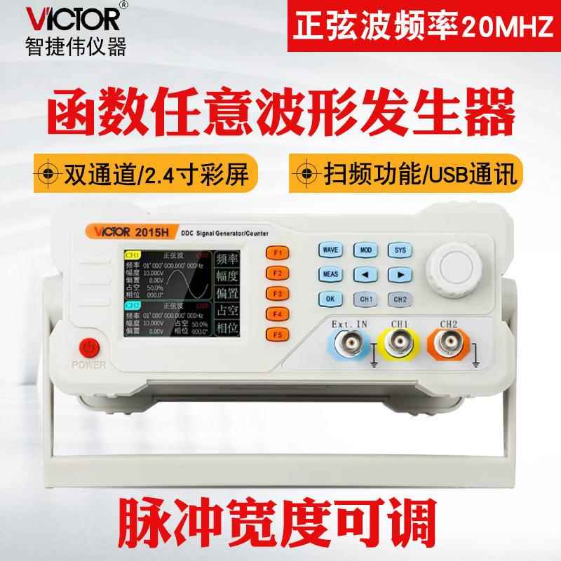VC2015H双通道信号发生器函数任意波形扫频测频频率计