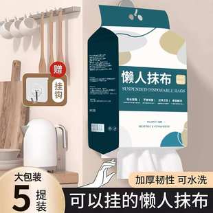 厨房干湿懒人两用加大悬挂纸巾抹布加厚专用家用一次性吸水抽取 式