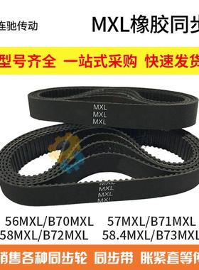 MXL橡胶同步带 56MXL/B70 57MXL/B71 58MXL/B72 58.4MXL/B73