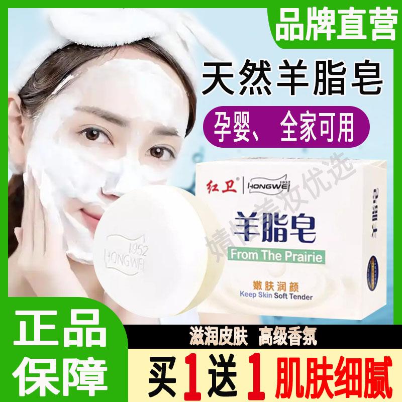 红卫羊脂皂清洁香皂洗脸