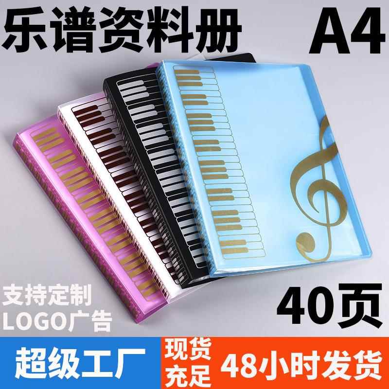 曲谱书夹子 A4资料夹 乐谱文件夹 五线谱夹 钢琴曲子夹80页歌谱夹