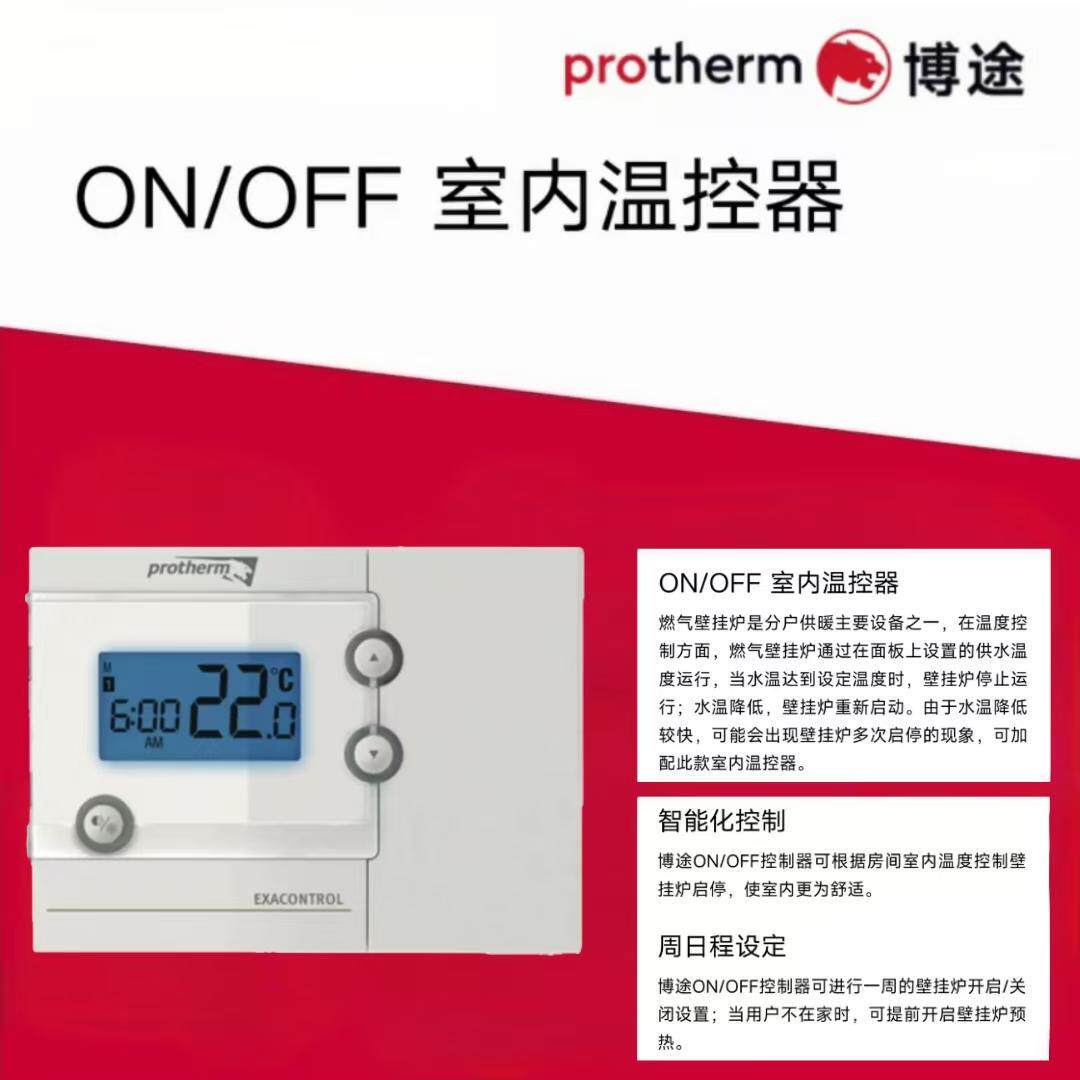 德国威能壁挂炉温控器采暖炉热水两用温控器 博途温控器VRT35智能
