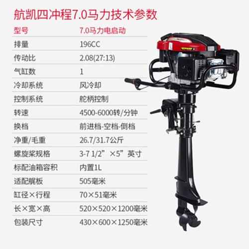 汽船用四冲4P7P4马力7马力船外机船挂机油达旋螺桨马舷外机