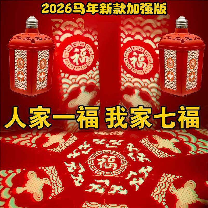 2026七彩福字灯笼自动变色灯春节过年灯泡灯气氛灯装饰灯螺口新款