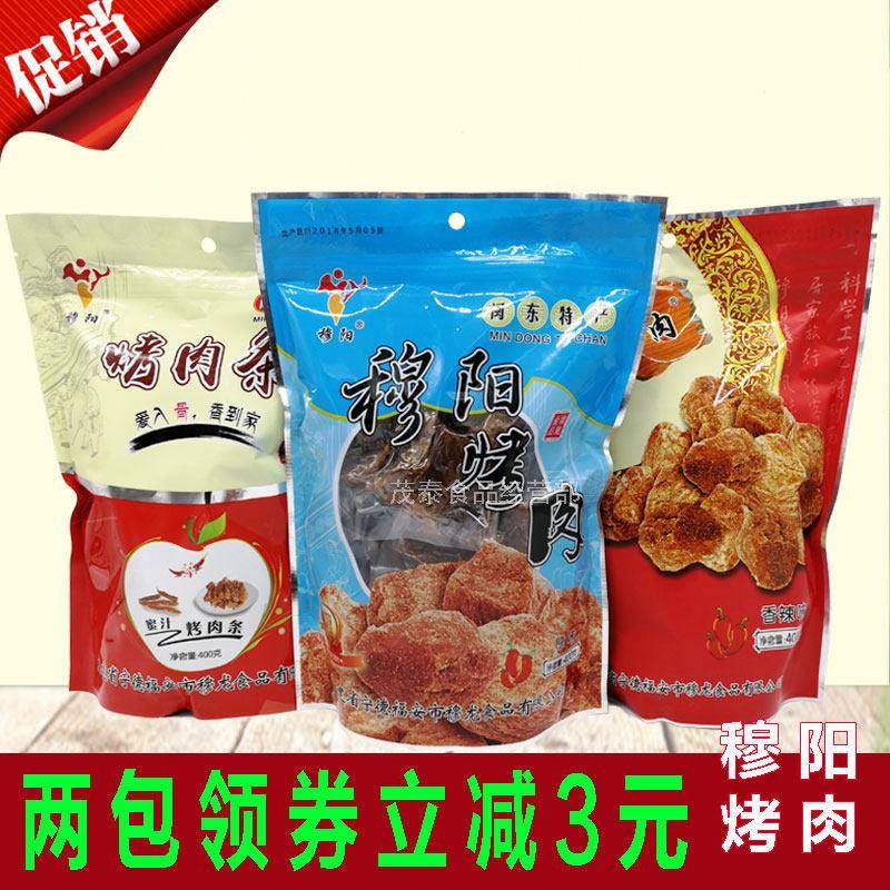 正宗阿胖穆阳烤肉福建福安特产猪肉脯猪肉干 干肉粒肉条卤味零食