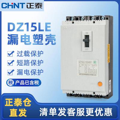 漏电保护空气开关DZ15LE-100/4901三相四线100a塑壳断路器63A
