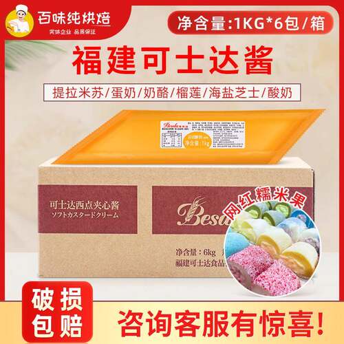 福建可丝达馅料糯米果卡仕达酱可士达酸奶夹心烘焙面包商用奶酪酱