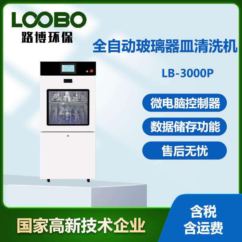 全自动玻璃器皿清洗机不锈钢材质微电脑可编程控制型器皿冲洗机