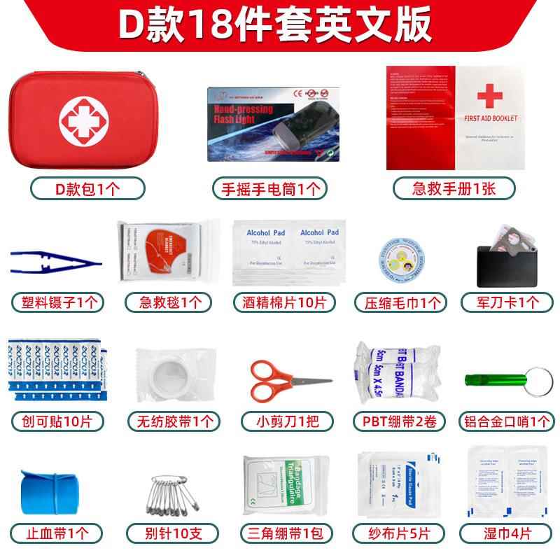 EVA18件套急救包 家用可携式逃生包套装 车载旅行户外登山救援