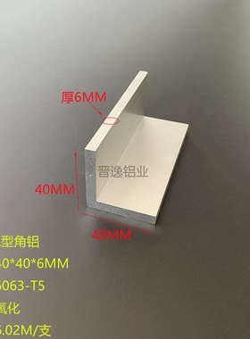 铝合金等边角铝40*40*6mm硬质L型直角铝40x40x6工业等边角铝 米价